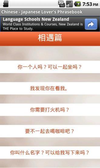 戀愛日語100句