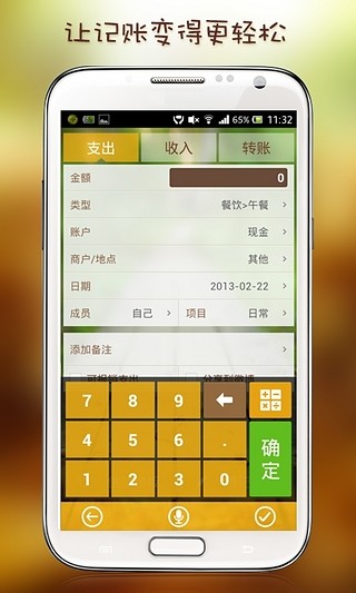 小福記賬