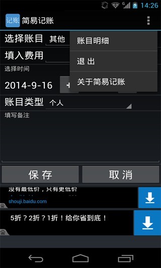 簡(jiǎn)易記賬