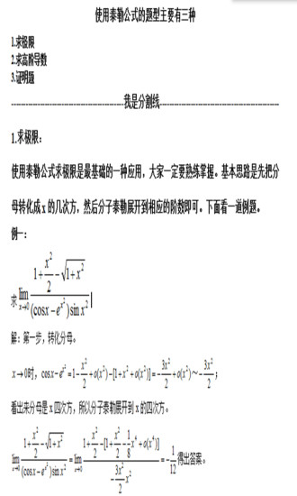 一起刷高數(shù)