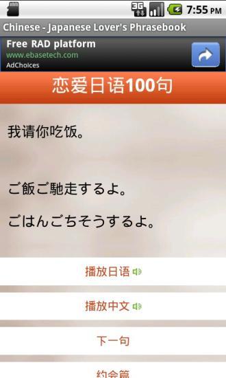 戀愛日語100句