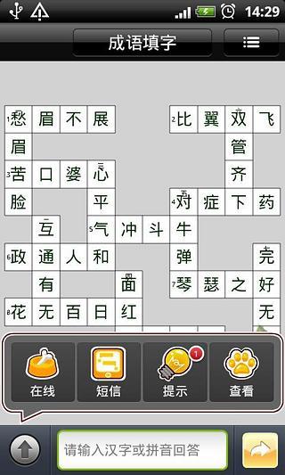 成語填字