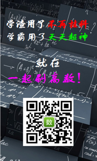 一起刷高數(shù)