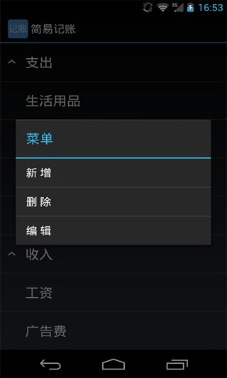 簡(jiǎn)易記賬
