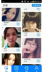 陌陌求愛