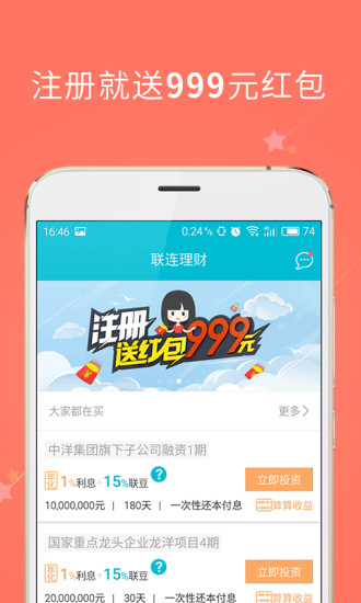 聯(lián)連理財