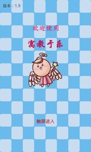 寓教于樂