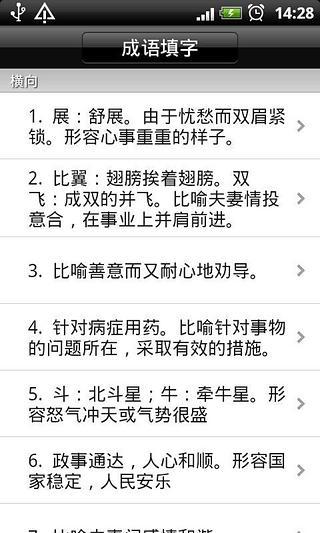 成語填字
