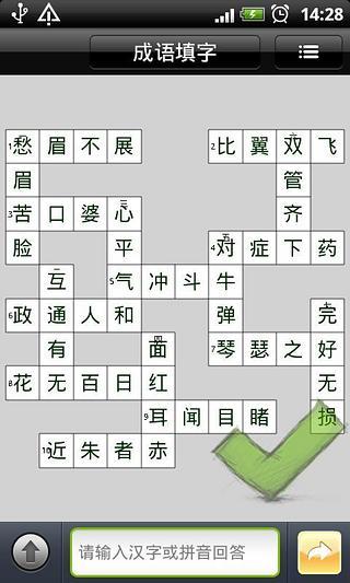 成語填字