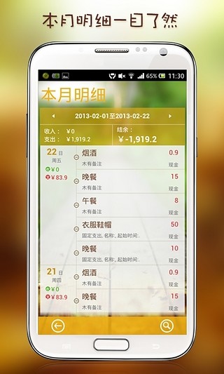 小福記賬