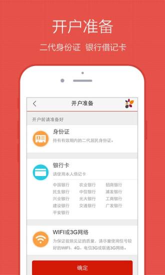 天風股票開戶
