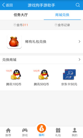 手游助手