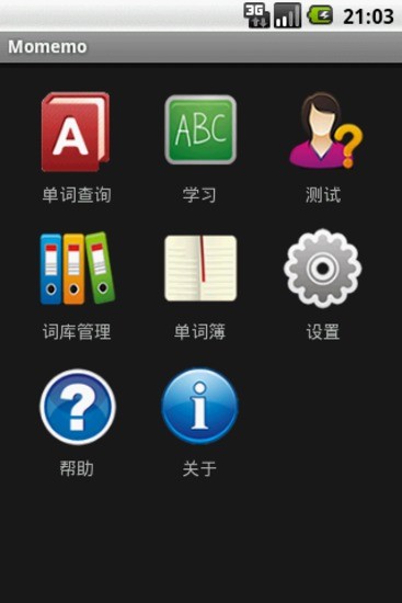 妙記單詞