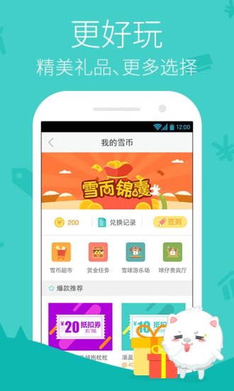 滾雪球