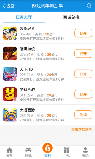 手游助手