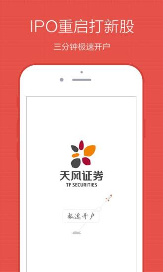 天風股票開戶