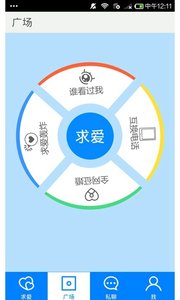 陌陌求愛