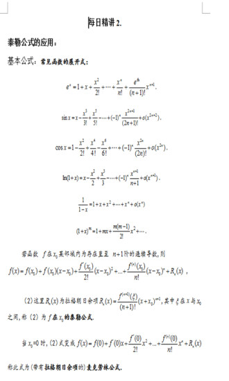 一起刷高數(shù)
