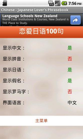 戀愛日語100句