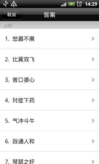 成語填字
