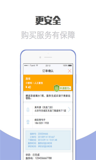 養(yǎng)車(chē)寶