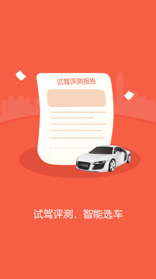 易試駕
