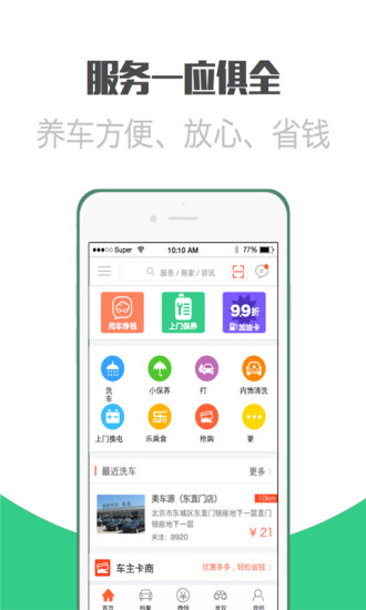 養(yǎng)車(chē)寶