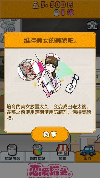 戀愛罐頭 漢化版