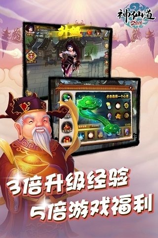 神仙道2016