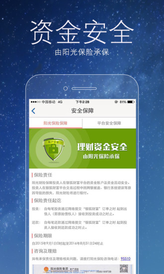 銀狐財富