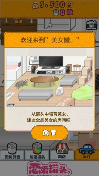戀愛罐頭 漢化版