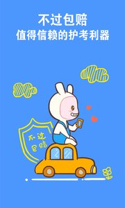 護(hù)考寶典