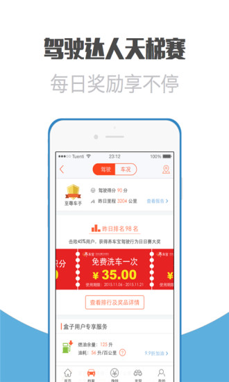 養(yǎng)車(chē)寶