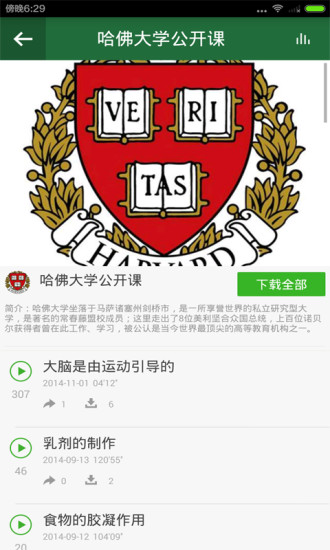 哈佛劍橋公開(kāi)課