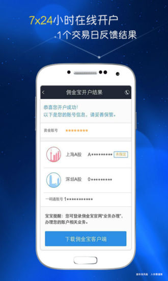 傭金寶開戶