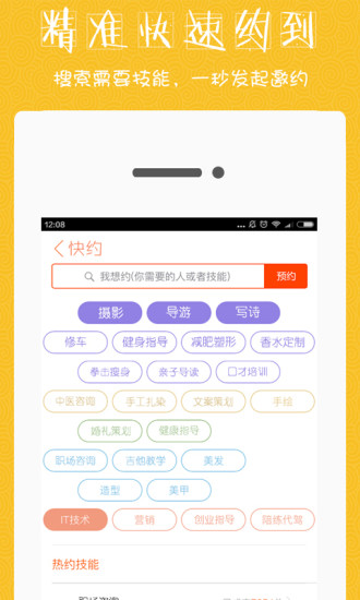 快約