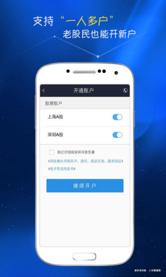 傭金寶開戶