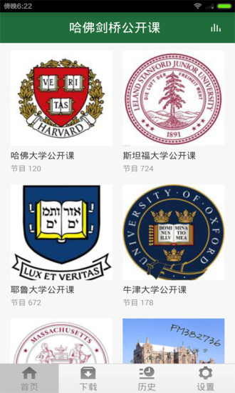 哈佛劍橋公開(kāi)課