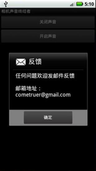 相機聲音終結(jié)者