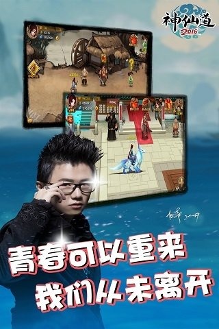 神仙道2016