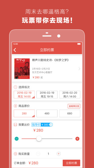 玩票