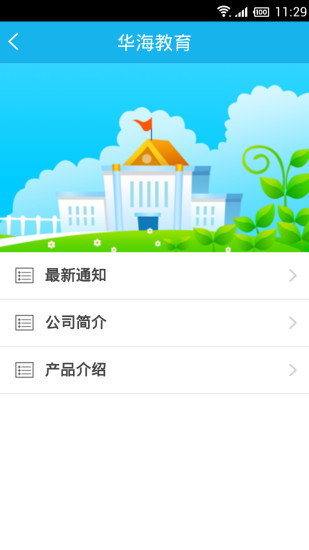 華海教育