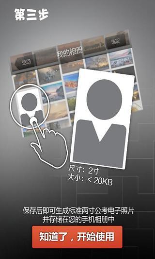 證件照片助手