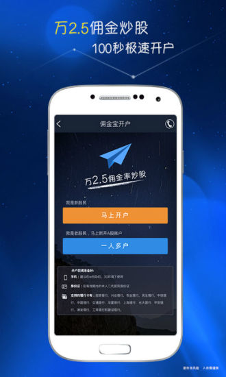 傭金寶開戶