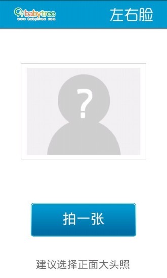 左右臉