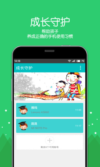成長守護