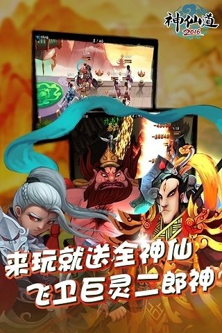 神仙道2016