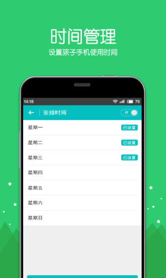 成長守護