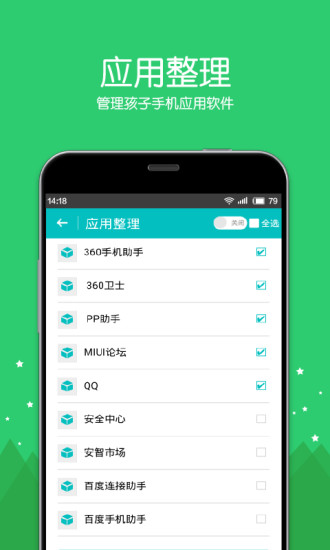 成長守護