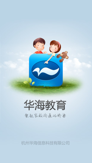 華海教育
